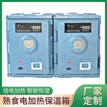 熟食电加热90L保温箱 食堂餐厅份数盘保温箱 持续恒温食品保温箱