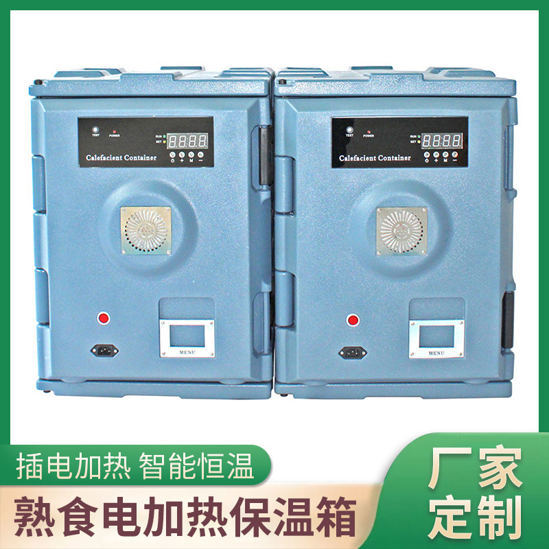 熟食电加热90L保温箱 食堂餐厅份数盘保温箱 持续恒温食品保温箱