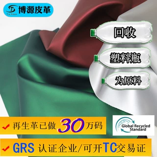 工厂定制磨砂再生环保皮革 手袋箱包鞋类用rcs认证平纹再生pu皮革
