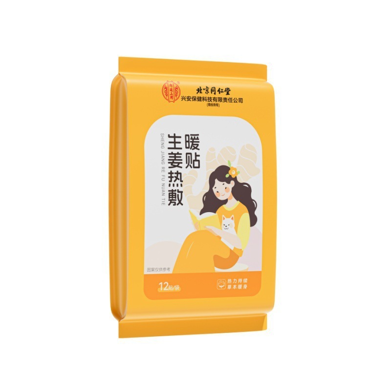 北京同仁堂草本暖贴生姜益母草暖贴一件代发|undefined