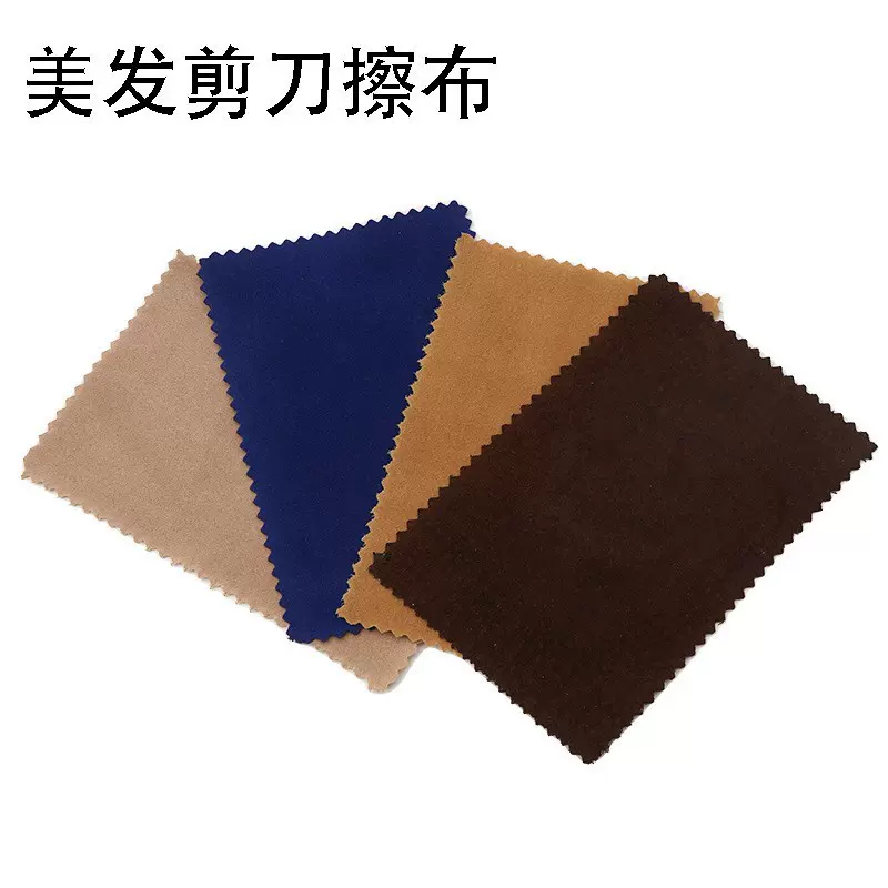 理发剪羊皮擦布剪刀擦布美发剪专用擦拭布柔软耐用长11.7宽7.5cm