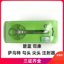 碧蓝 碧兰 必兰 麻 斯康杜尼牙科口腔康桥伟荣不锈钢注射器器