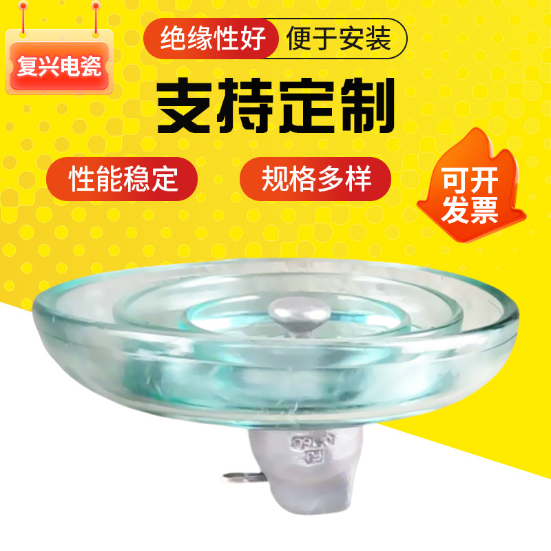 复兴电瓷U70BL电力安装玻璃瓷瓶悬式针式路绝缘子高压耐高温柱式