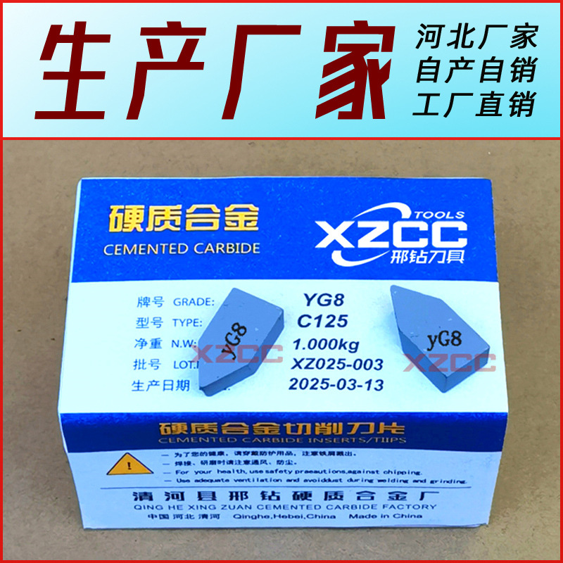 YG8株洲硬质合金刀头C125尖端碳化钨刀具K20焊接刀片C122钨钢刀块
