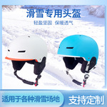 儿童成人男女款冬季极限护头滑雪头盔单双板户外运动保暖定制LOGO