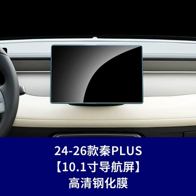 Protection Film — Car interior film - 24-26-qin-plus-101inch-navigation-screen-high-definition-tempered-film