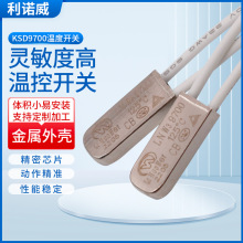 厂家直销锂电池组ksd9700热保护器温度开关 KSD9700温控开关250V5