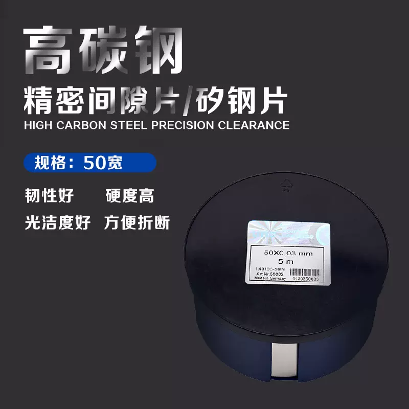 UNC西德垫片精密高碳钢间隙片不锈钢塞尺模具垫片矽钢片50*5m厚