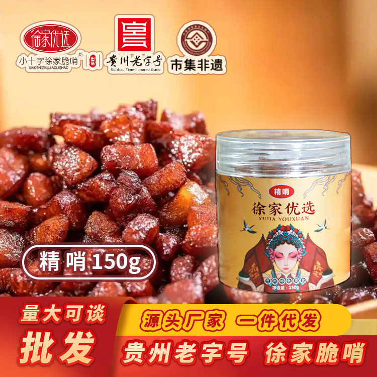 徐家クリスピーホイッスル 250g 貴州本場クリスピーホイッスル 貴陽名物ラードスナック 豚バラ肉エッセンスホイッスル ソフトホイッスル|undefined