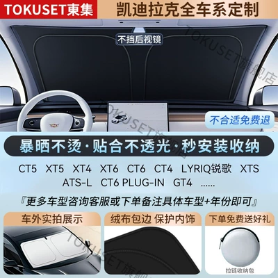 Insulation, Sunshade, Car Front — Sun shade - 1-cl-1-high-end-customization-exclusive-for-cadillac-refrigeration-reflective-layer-black-glue-double-sun-protection-comes-with-4-pieces-of-universal-side-guards-storage-bag