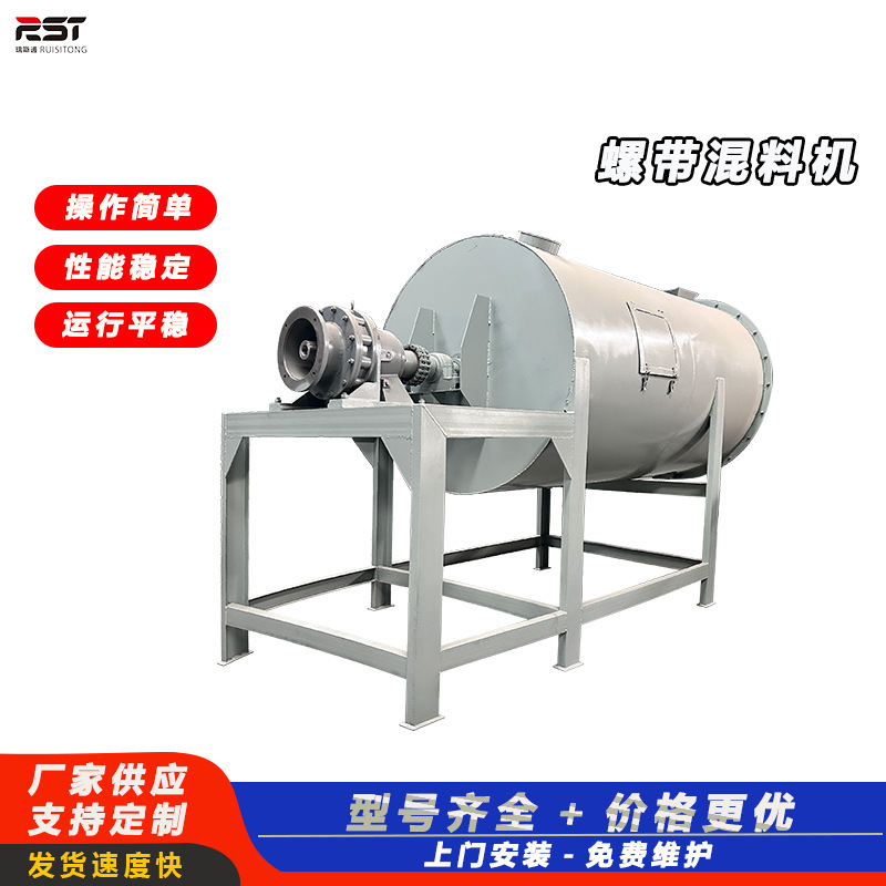 Washing powder seasoning screw belt mixing mixer dry powder tile glue horizontal forced mixing machine source manufacturer