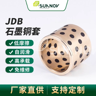 加工JDB石墨铜套自润滑轴承铜套无油衬套导套高力黄铜衬套厂家
