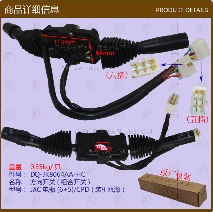叉车配件批发组合开关(双柄JAC6+5)瓯海普通插头6+5JK8064AA-HC