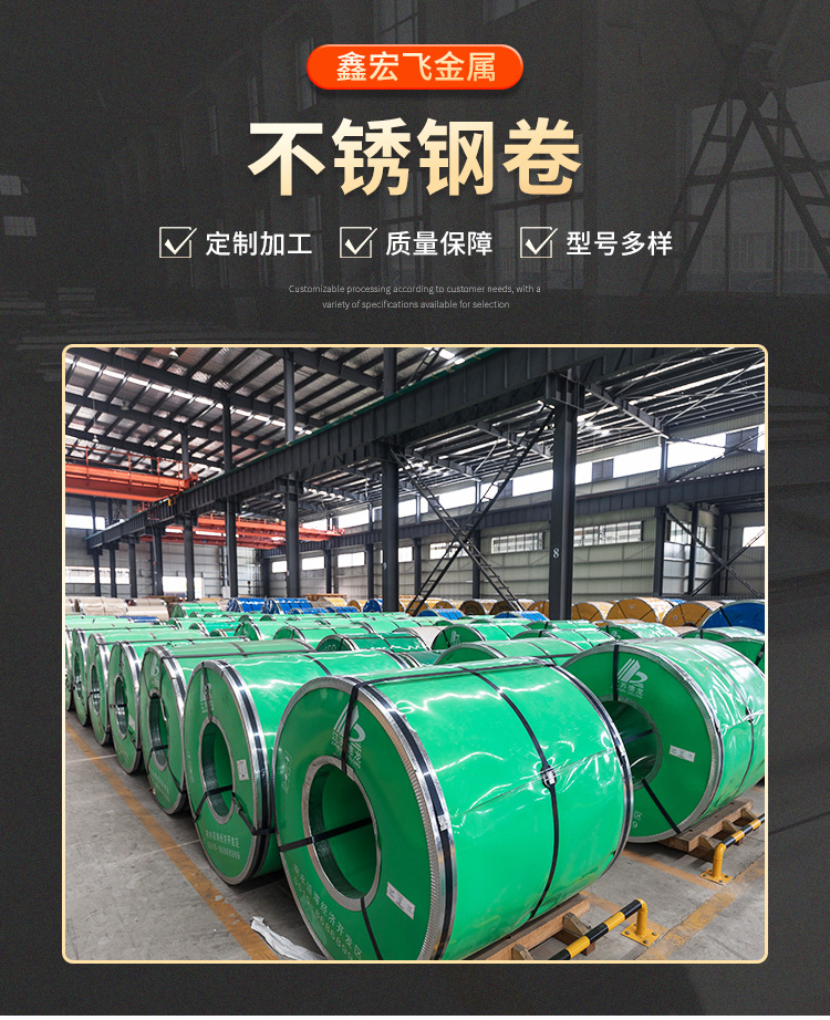 不锈钢卷详情页_03.jpg