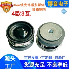 36mmスピーカー、4オーム、3w、丸型鉄シェル、外磁式、低音良好、アロマディフューザー用小型スピーカー、スピーカーを供給します。