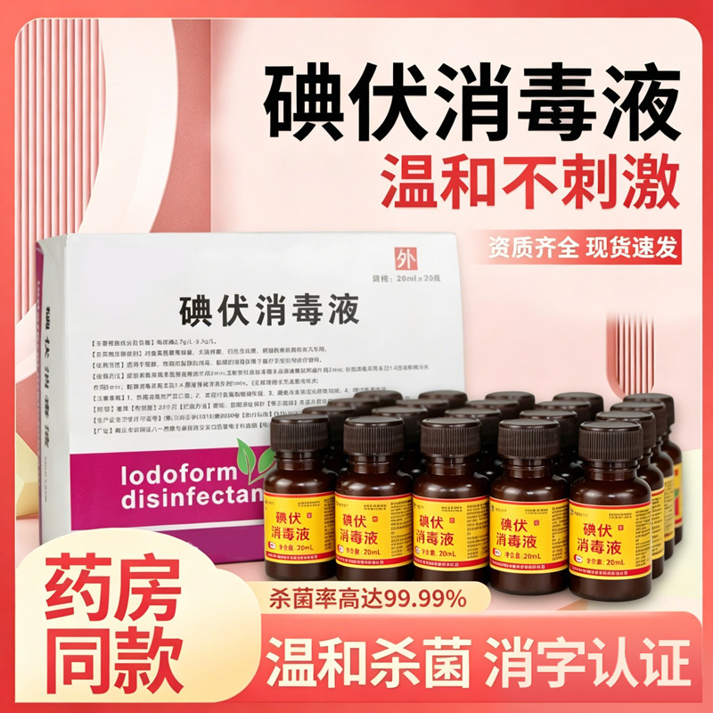Genuine Medical Household Iodine Disinfectant Solution, Skin Disinfectant Solution for External Use, Skin Wound Cleaning Solution, 20ml Small Bottle