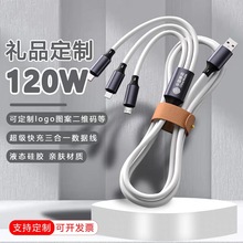 120W硅胶三合一快充加粗一拖三数据线适用华为苹果充电线定制logo