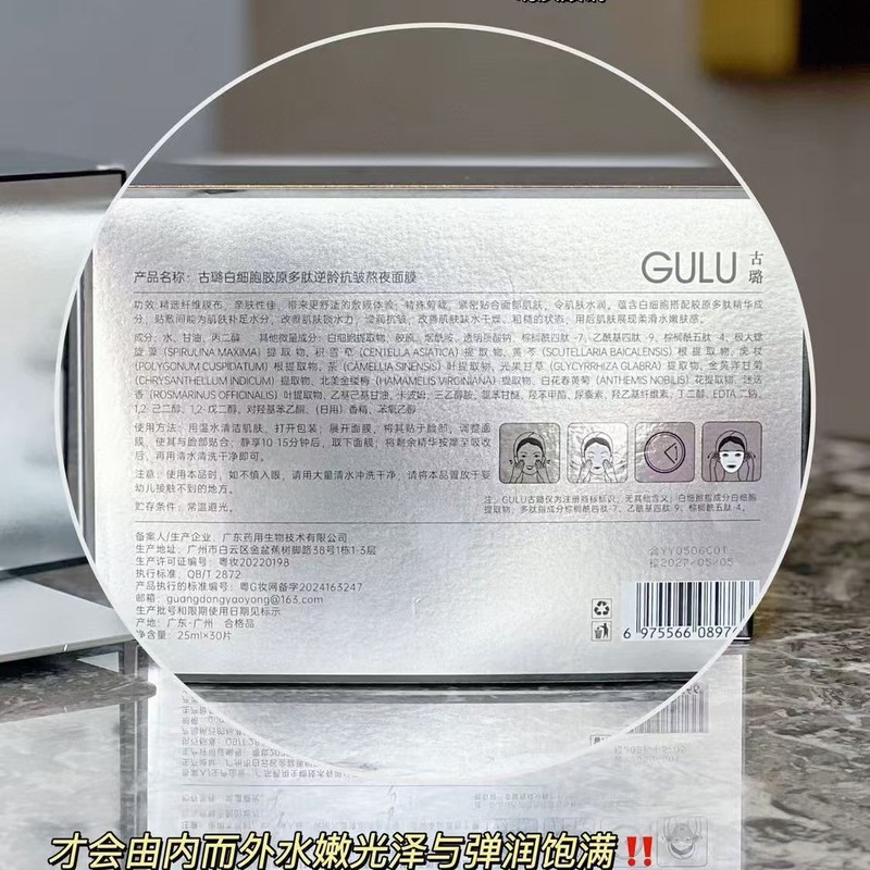 GULU古魯白血球コラーゲンペプチド抗シワ夜用マスク ブライトニング＆リペア|undefined