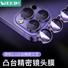 Applicable to Apple iPhone 14 Camera Lens Film, Scratch and Shatter Proof, iPhone 14 Pro Max High-End Metal Camera Lens Protection Film