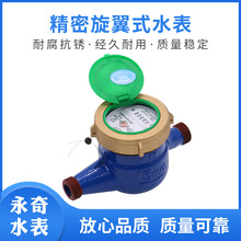 冷水表旋翼式水表机械水表 全铁螺纹4分DN15家用数字智能水表批发