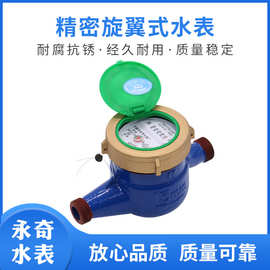 冷水表旋翼式水表机械水表 全铁螺纹4分DN15家用数字智能水表批发