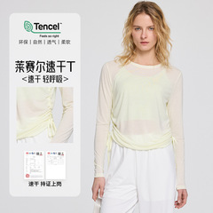 2025秋冬新品瑜伽服女天丝莱赛尔轻薄运动上衣吸湿速干宽松健身服