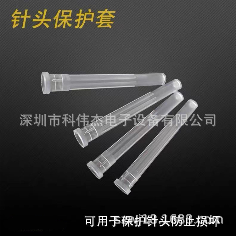 一次性护套尖针头保护套 金属针头 斜口加长点胶针头防折弯保护帽