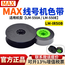 MAX��̖�Cɫ��LM-550A2BH��̖��ӡ�C500B�׹ܾ�̖�Cɫ��550E