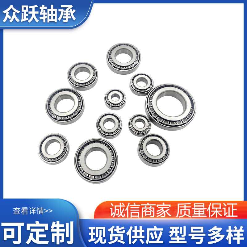 30302 30303 30304 30305 30306 30307 30308七类轴承 减速机轴承