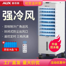 奥克斯空调扇家用冷风扇制冷风机卧室冷气扇小型空调宿舍水冷风扇
