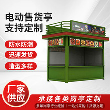 售货亭景区移动工厂定制电动户外室外可移动