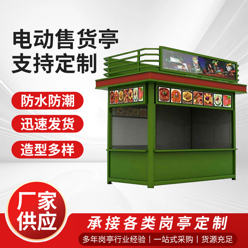 售货亭景区移动工厂定制电动户外室外可移动