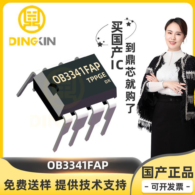 OB3341FAP OB3341AP DIP8直插 电源管理IC芯片 电子元器件