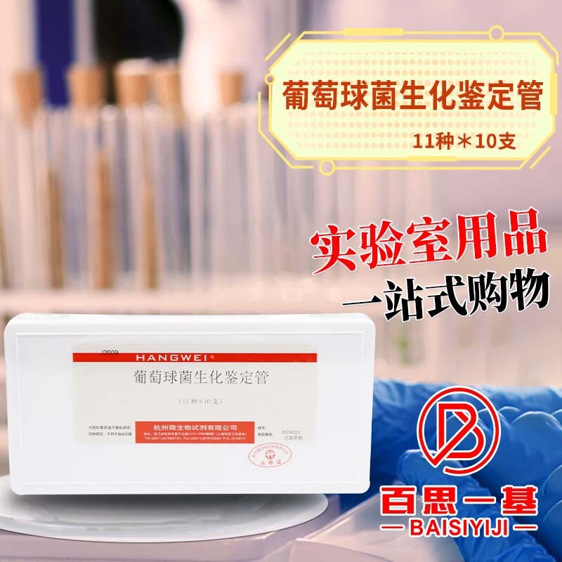 Streptococcus Bacteria Biochemical Identification Tube Reaction Tube 11 Types * 10 Pieces Hangwei Hangzhou Microbiology Streptococcus Bacteria Biochemical Identification Tube Reaction Tube 11 Types * 10 Pieces Hangwei Hangzhou Microbiology