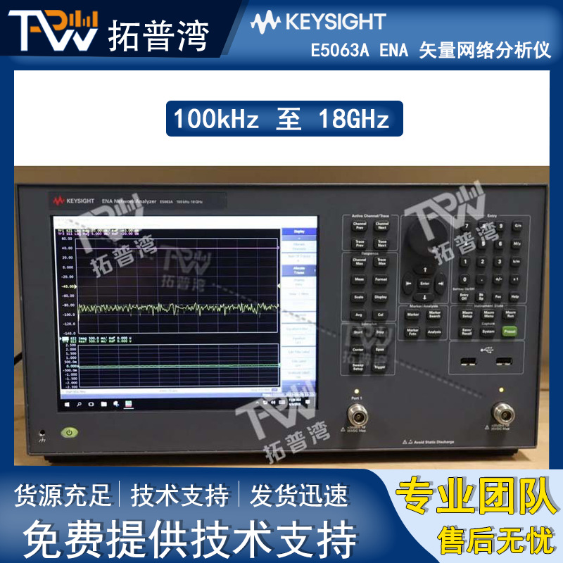 Keysight 是德科技 E5063A ENA 矢量网络分析仪 100kHz 至 18GHz