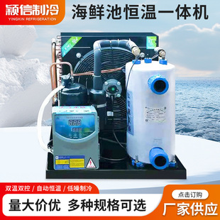 Fish tank chiller restaurant seafood fish pond thermostat 1-5P aquarium aquaculture chiller cooling machine commercial