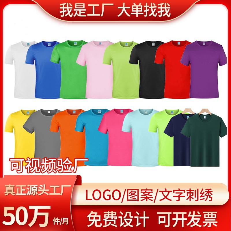 Mesh Quick-Drying T-Shirt, Round Neck, Men's Corporate Workwear, Advertising Cultural Shirt, Election Shirt, Printed Logo, Wholesale Customization