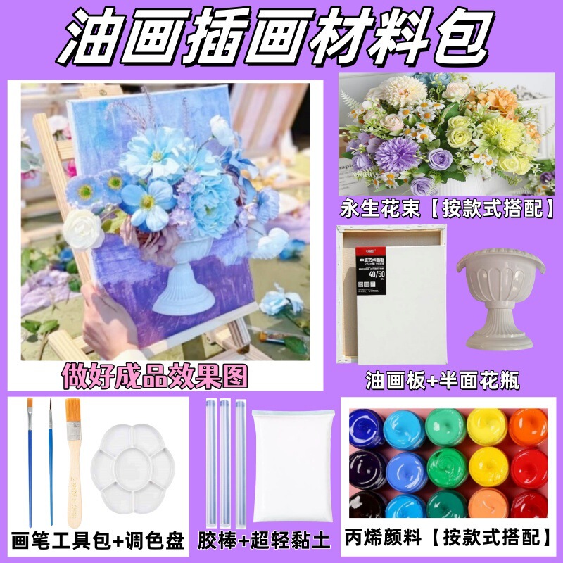 三八婦人デーサロン活動手作り立体フランス油絵生け花diy材料女神祭手作り装飾|undefined