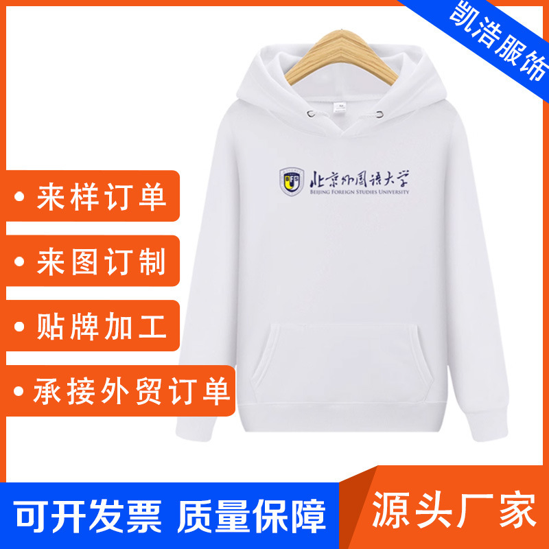 Beijing Foreign Studies University Uniform Winter Fleece Student Hooded Sweatshirt Casual Sports Long-Sleeved Loose Jacket