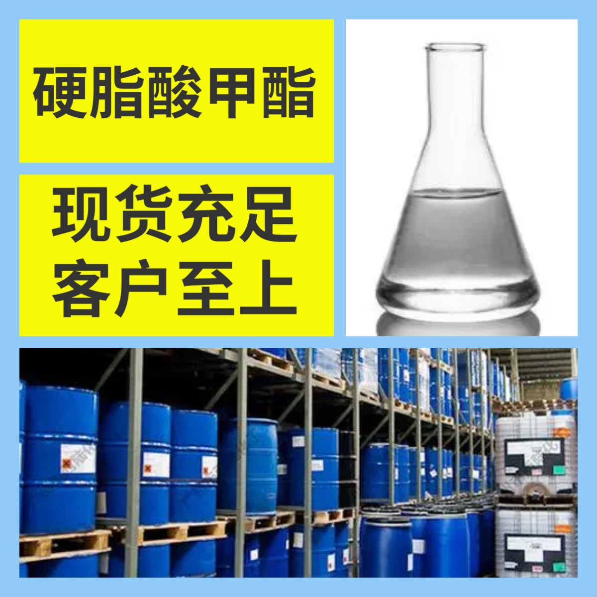 硬脂酸甲酯 源头工厂工业级客户至上满意的服务20年生产经验江苏