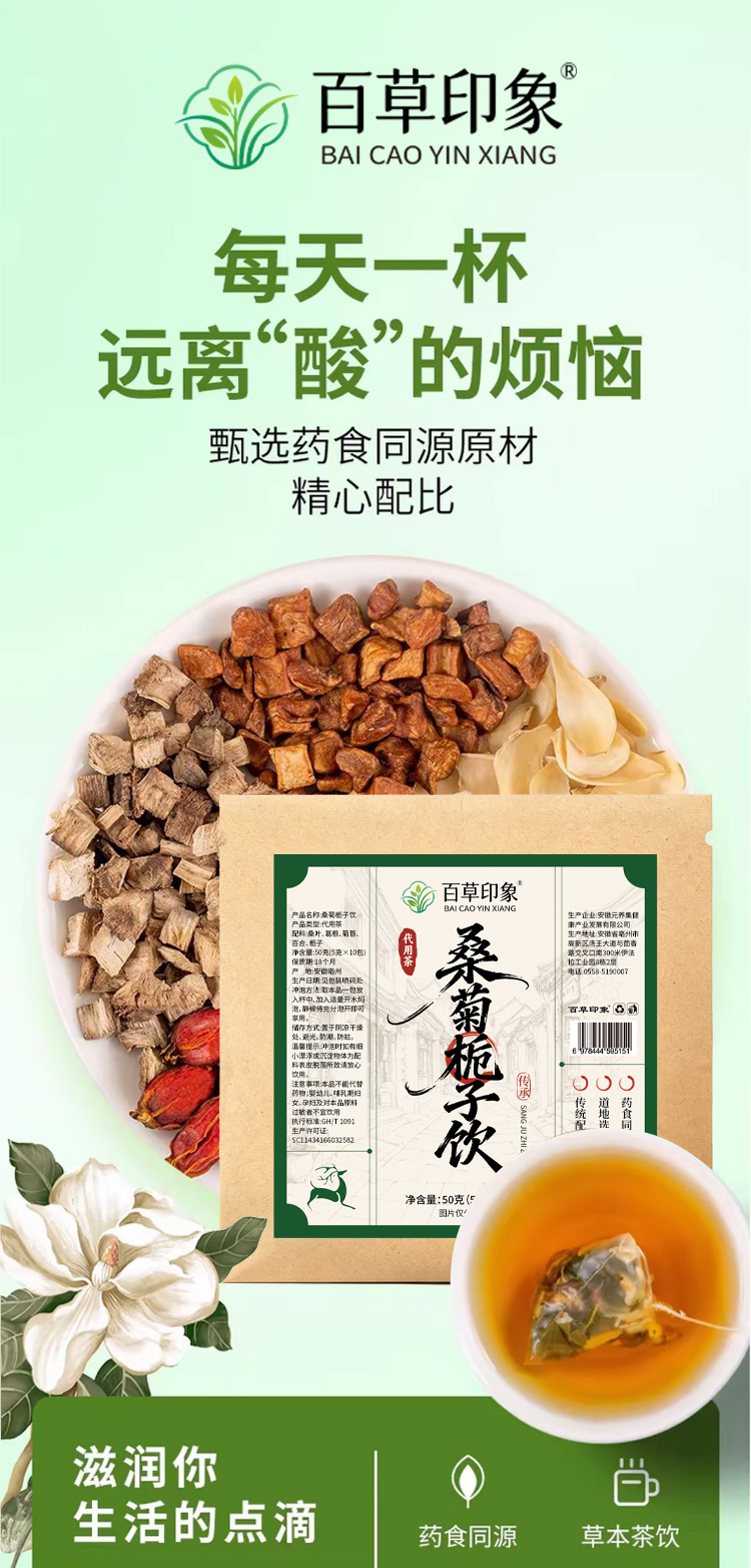 Sang Ju Zhi Zi Yin Herbal Tea Blend 50g Individually Wrapped Tea Bags for Daily Hot Brewing overview