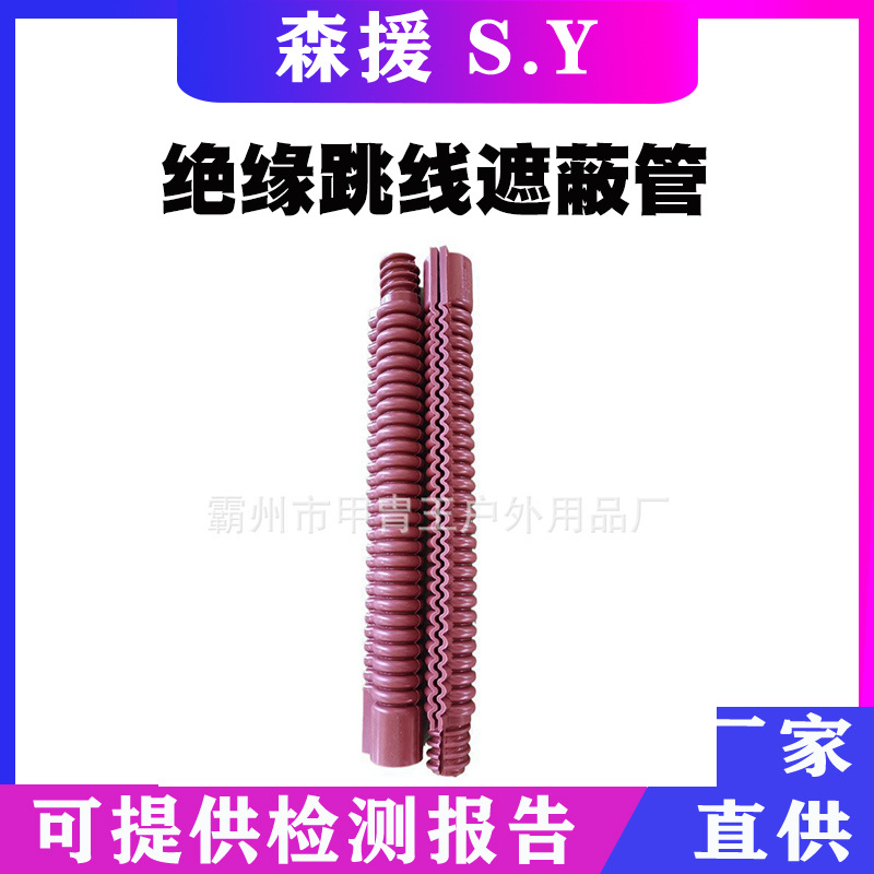 YS201-12-01 橡胶跳线管 日本 YS 10kv 绝缘遮蔽罩日本YS跳线管