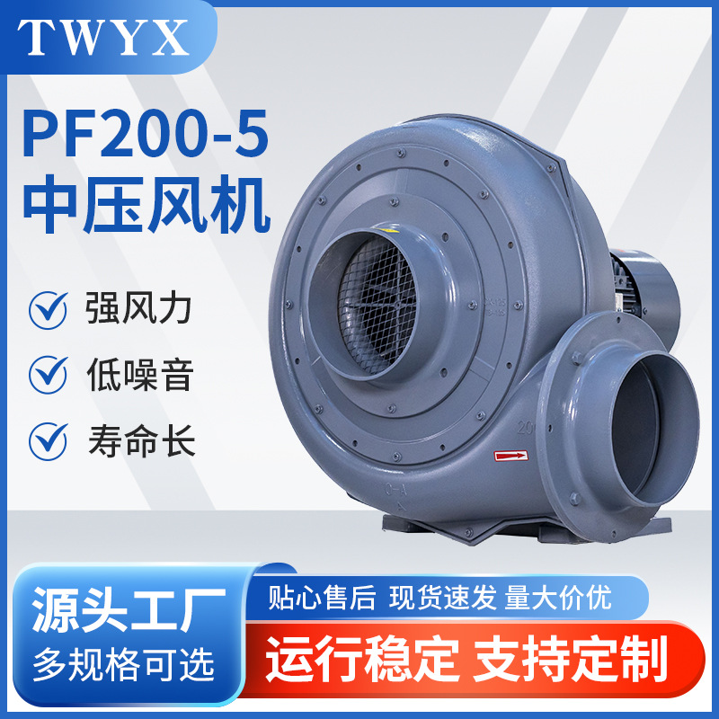 Pf200-5 Medium Pressure Fan Straight Blade Blower Suction Paper Strip Fan Gas Circulation Fan Anti-Corrosion Fan