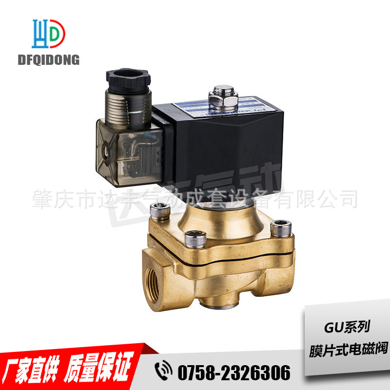 纽立得 GU-03-JK-5DZ 二位二通膜片式电磁阀 动作灵敏 流量大