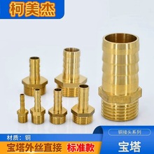 六角宝塔头接头气管水箱水泵水管变径6分4分外丝宝塔接头内丝快接