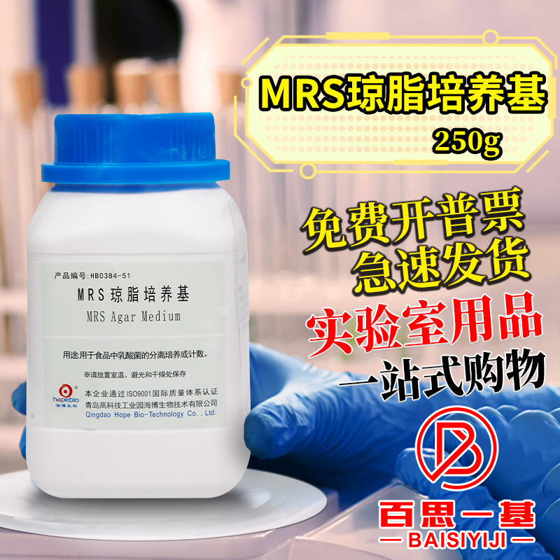 青岛海博 MRS培养基 MRS琼脂 250g HB0384-51
