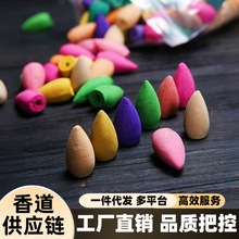 倒流香粒檀香沉香观烟香薰家用除臭去味花香艾草塔香流云观赏香粒