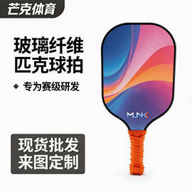 抗冲击玻璃纤维匹克球训练拍 攻守兼备手感精准 一件代发