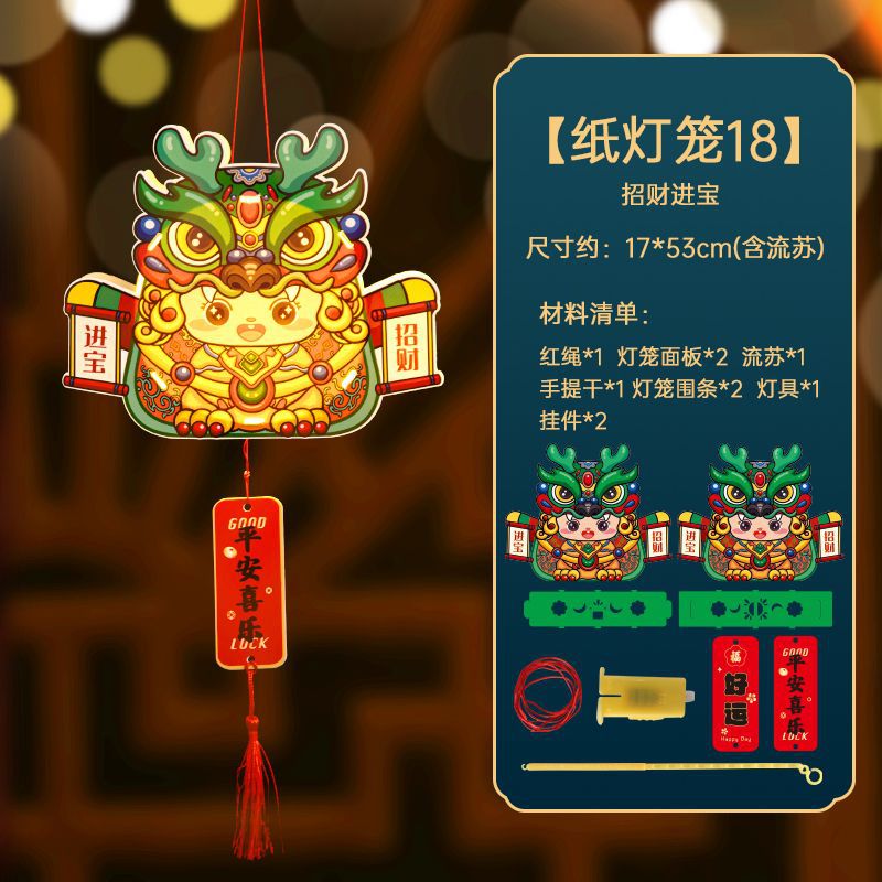 纸灯笼18-招财进宝灯笼.jpg