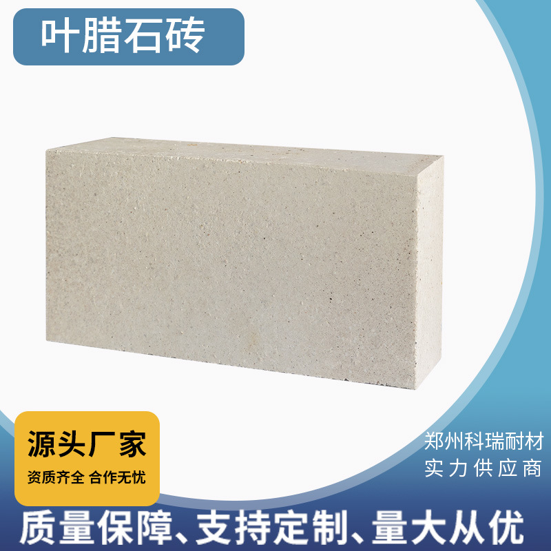 钢铁冶炼用叶腊石砖 半硅质耐火材料 微膨胀 抗侵蚀 铁水包用